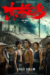 Остров Дунцзи 